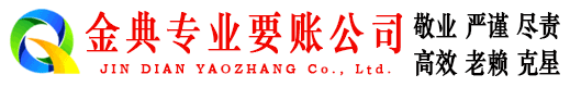 崇信金典讨债公司